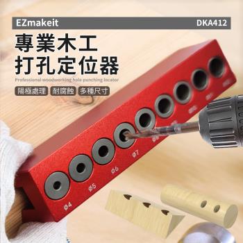 EZmakeit-DKA412 木工打孔定位器