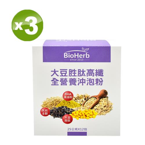 【碧荷柏】大豆胜肽高纖全營養沖泡粉(25g/包)(12包/盒) (3盒)