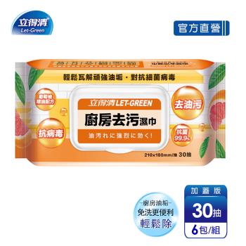 【立得清】廚房去汙濕巾(30抽x6包)