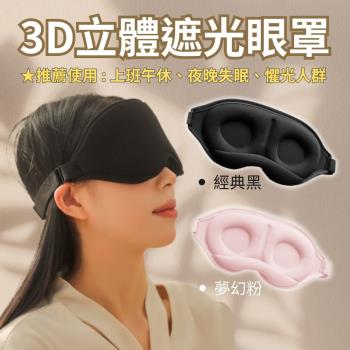 【CHYUNYAO】3D全方位超遮光記憶棉眼罩 2入組
