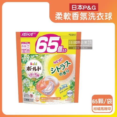 日本P&G-Bold強洗淨4合1消臭柔軟香氛洗衣凝膠球65顆/袋-柑橘馬鞭草(橘)(防皺好熨燙柔順洗衣球,筒槽防霉洗衣膠囊,直立/滾筒式洗衣機皆適用)