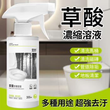 CS22 浴室馬桶去汙草酸濃縮溶液清潔劑300ml-4入