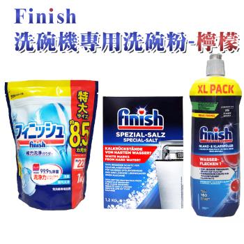 FINISH 洗碗機專用洗碗粉 1kg-檸檬*1包+1.2kg軟化鹽*1盒+無香精光潔劑800ml*1瓶 平輸品