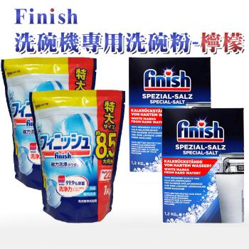 FINISH 洗碗機專用洗碗粉 1kg-檸檬*2包+1.2kg軟化鹽*2盒(平輸品)