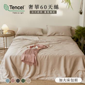 BELLE VIE 60支天絲頂級300織 法式經典素色 加大床包枕套三件組 ( 180X186cm ) 涼爽親膚