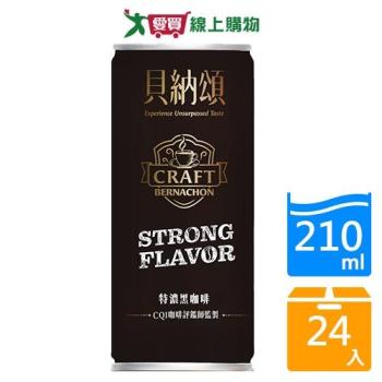 貝納頌-義式特濃黑咖啡210mlx24入/箱【愛買】