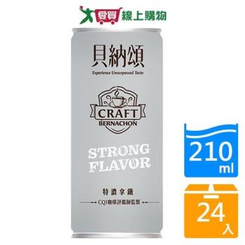 貝納頌-義式特濃拿鐵210mlx24入/箱【愛買】