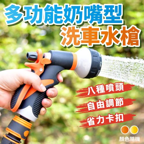 【優思居】多功能洗車澆菜澆花噴水槍