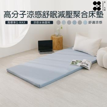 【Jindachi金大器寢具】單人3尺 厚度5cm 高分子減壓聚合床墊-多色可選