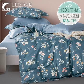 LEEDAR 麗的 花香蜜語 頂級特大100%天絲TENCEL六件式兩用被床罩組高度35公分