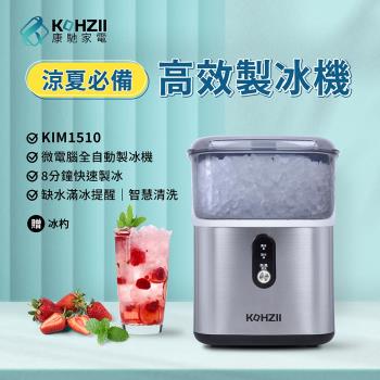 【KOHZII 康馳】冰鑽顆粒全自動製冰機 KIM1510 (好咬爽口小冰鑽)