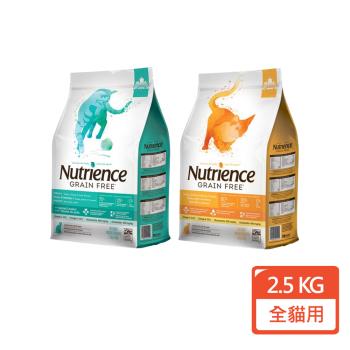 【Nutrience 紐崔斯】無穀養生貓糧2.5KG