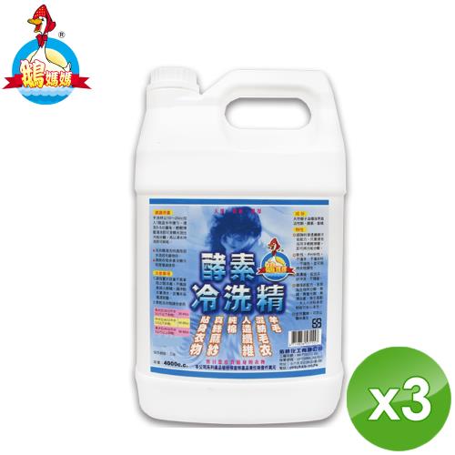 鵝媽媽 酵素冷洗精 (4000cc/瓶)x3瓶
