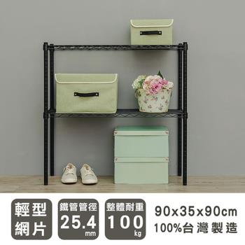 dayneeds 輕型 90x35x90公分 二層烤漆波浪收納鐵架 兩色可選