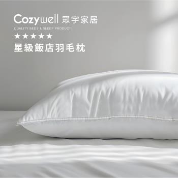 Cozywell 星級飯店專用羽毛枕-超值兩入組