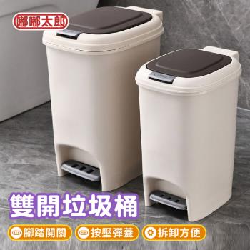 【嘟嘟太郎】雙開垃圾桶(8L)