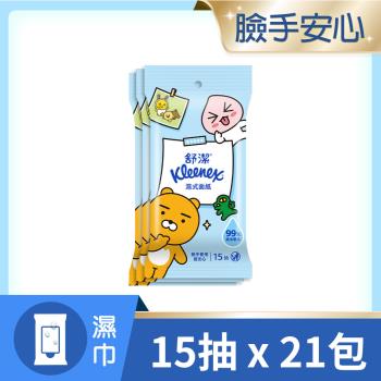 舒潔 濕式面紙-純水濕巾15抽 x 21包