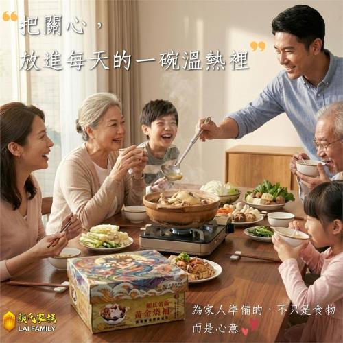 賴氏家族養命燉補禮盒
