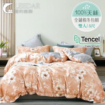 LEEDAR 麗的 迷夢 頂級雙人天絲TENCEL全舖棉冬包組高度35公分