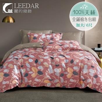LEEDAR 麗的 梵沐 頂級加大天絲TENCEL全舖棉冬包組高度35公分