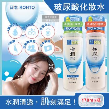 日本ROHTO樂敦-HADALABO肌研極潤4重玻尿酸潤澤化妝水170ml/白瓶(2款可選-臉部精華護膚,肌底調理,油水平衡前導液,妝前濕敷保養)