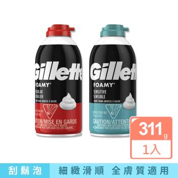 美國Gillette吉列-FOAMY經典男士極淨滑順溫和滋潤刮鬍泡311g/瓶(2款任選-軟化鬍根刮除鬍鬚修容,舒緩保養臉部剃鬚膏,男性綿密修鬍慕斯)