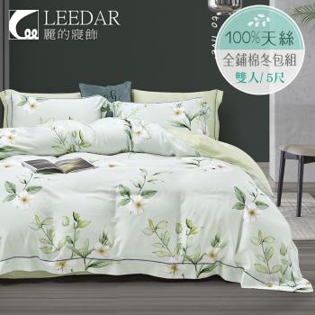 LEEDAR 麗的 舒捲的雲 頂級雙人天絲TENCEL全舖棉冬包組高度35公分