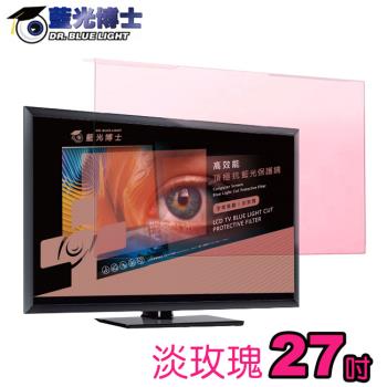 藍光博士27吋淡玫瑰高效能頂級抗藍光護目鏡(適用26-27吋) JN-27PLR