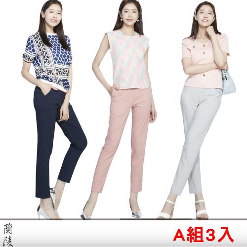蘭陵(3入)妙齡高挑顯瘦長褲M03-47