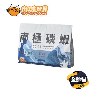【肉球世界 PAW PAW LAND】AK南極磷蝦X雞肉凍乾無穀天然貓糧 1kg