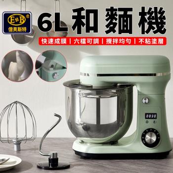 【EB億貝斯特】廚師機 6L家用小型和麵機 110V揉麵機 麵團打發 打蛋器 靜音攪拌機 烘焙料理機