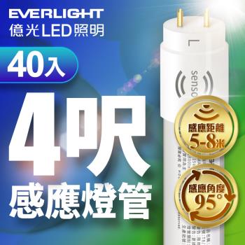 40入組 億光EVERLIGHT T8 15W 4呎 LED 微波感應燈管 白光