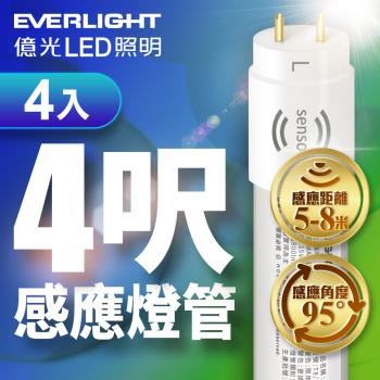 4入組 億光EVERLIGHT T8 15W 4呎 LED 微波感應燈管 白光