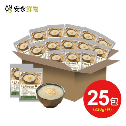 【安永鮮物】元氣雞精干貝粥25入組 (320g/包/箱裝/常溫)