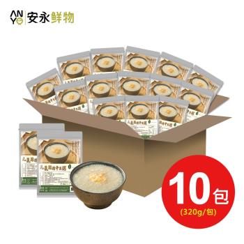 【安永鮮物】元氣雞精幹貝粥10入組 (320g/包/裸包/常溫)