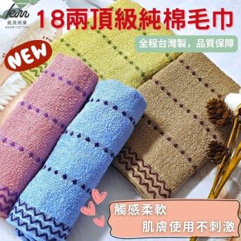 【凱美棉業】MIT臺灣製造 18兩純棉大人巾/毛巾/擦澡巾-線條款 -1打入