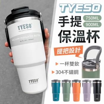 【御皇居】TYESO手提保溫杯-750ML(大容量 超大杯口)