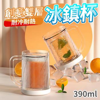 【KNF 康尼菲】急速製冷雙層冰塊杯390ml