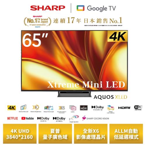 夏普SHARP 65吋 Mini LED 4K 智慧聯網顯示器 4T-C65GU8500X