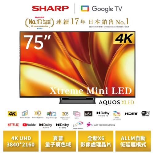 夏普SHARP 75吋 Mini LED 4K 智慧聯網顯示器 4T-C75GU8500X