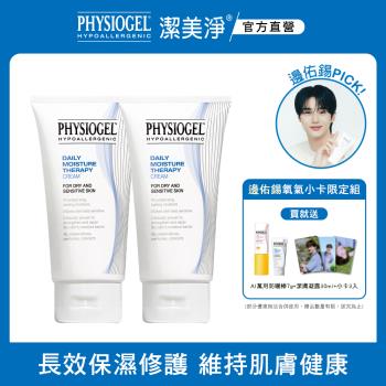 【PHYSIOGEL 潔美淨】層脂質保濕乳霜150ml 2入(抗敏保濕修護 / 皮膚科醫師推薦)