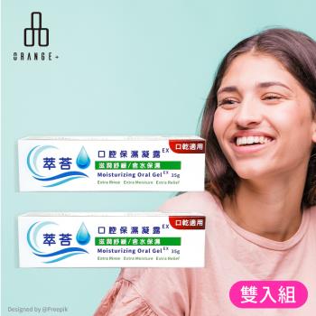 【悅康品家】萃荅 口腔保濕凝露 雙入優惠組 (口腔保濕 術後口腔乾燥復原 口腔黏膜炎 嘴唇乾裂保濕)