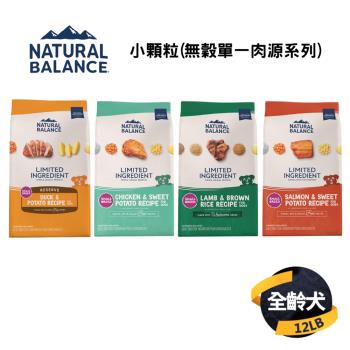 【自然平衡 Natural Balance】狗飼料-小顆粒(無穀單一肉源系列)12LB