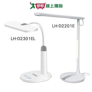 SAMPO聲寶 LED檯燈 LH-D2201EL/LH-D2301EL 三段亮度 色溫 檯燈 臺燈 燈 燈具【愛買】