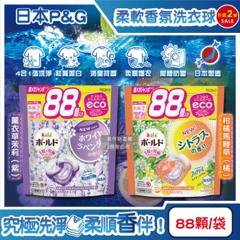 (2袋任選176顆超值組)日本P&G-Bold強洗淨4合1消臭柔軟香氛洗衣凝膠球88顆/袋(家庭號補充包,防皺好熨燙柔順洗衣球,筒槽防黴洗衣膠囊)