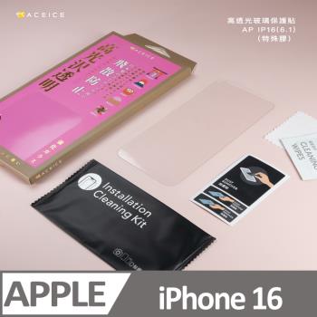 ACEICE Apple iPhone 16 5G ( 6.1 吋 ) - 透明玻璃( 非滿版 ) 保護貼