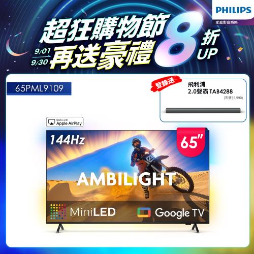 Philips 飛利浦65型4K 144Hz VRR QD Mini LED Google TV 智慧顯示器(65PML9109)