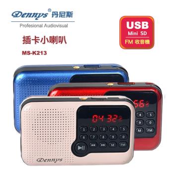 Dennys 丹尼斯 插卡/USB/MP3音箱喇叭 MS-K213