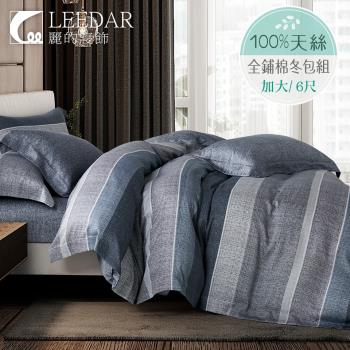 LEEDAR 麗的 沙浦 頂級加大天絲TENCEL全舖棉冬包組高度35公分