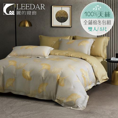 LEEDAR 麗的 楓霖  頂級雙人天絲TENCEL全舖棉冬包組高度35公分